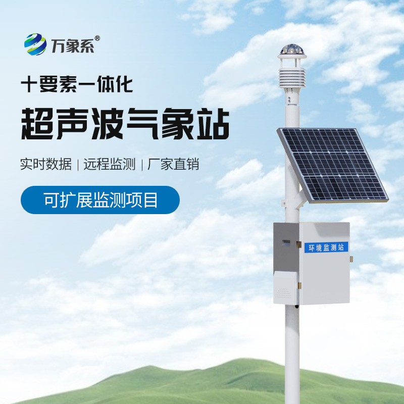 生態環境監測站