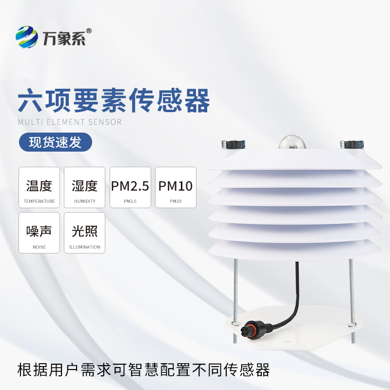 環(huán)境監(jiān)測(cè)傳感器