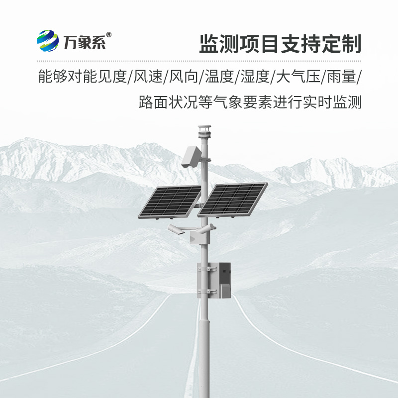 高速公路自動氣象站：交通安全的“數據引擎”