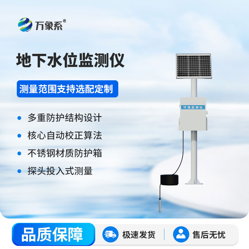 投入式水位監測站是什么？