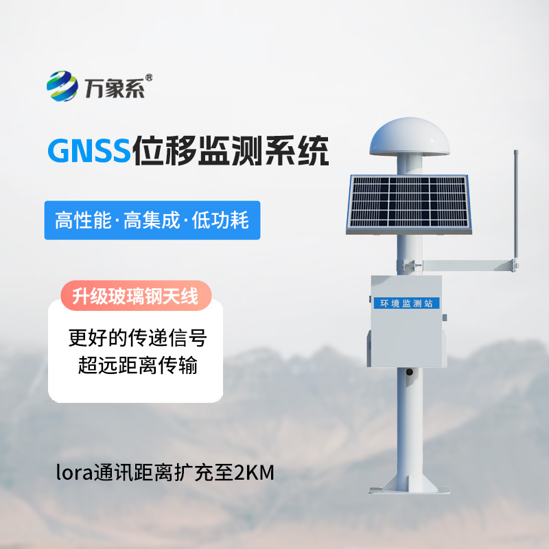 GNSS形變監測系統在不同地理區域地殼形變監測的適應性