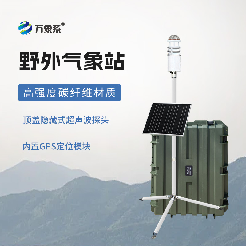 軍事氣象儀：集成化裝備開啟作戰氣象保障新篇