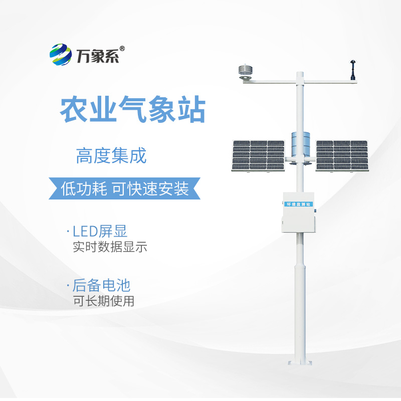 農田小氣候觀測系統：農業生產的“氣象參謀”