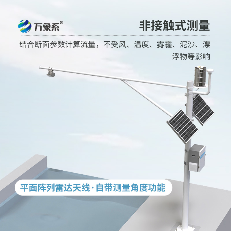 北斗水文環(huán)境監(jiān)測站，賦能江河湖海水文監(jiān)測