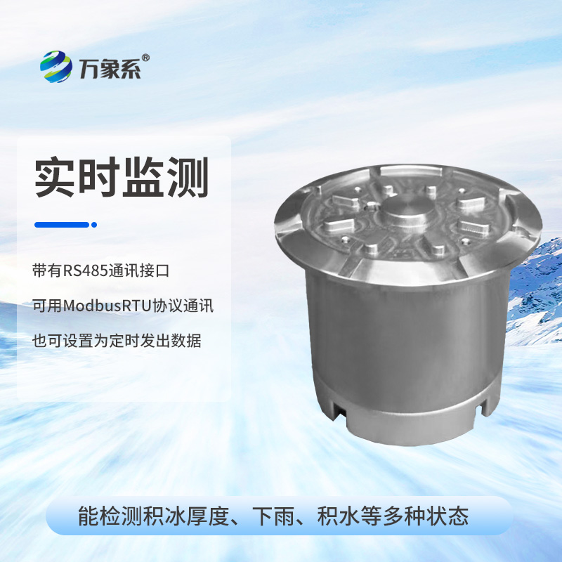 道路結冰傳感器