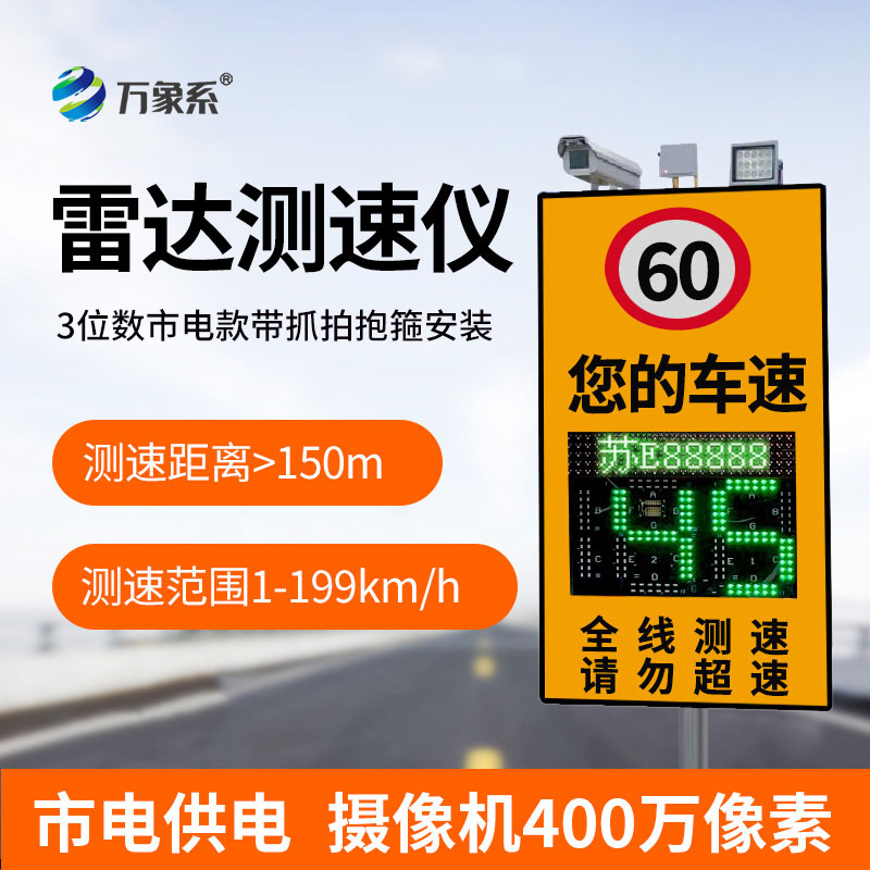 抓拍式雷達測速儀