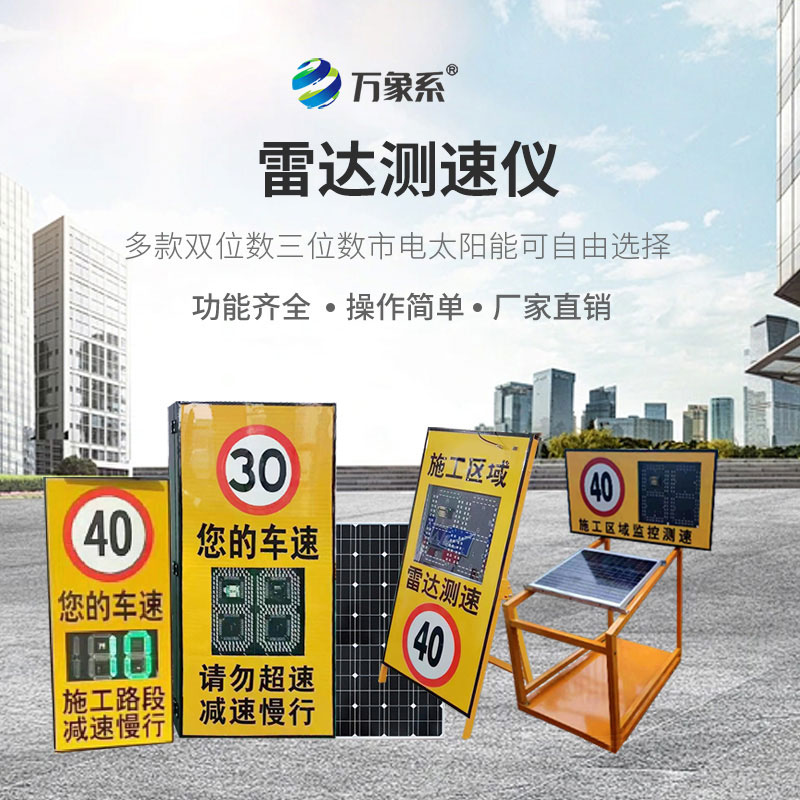 高速公路雷達測速儀