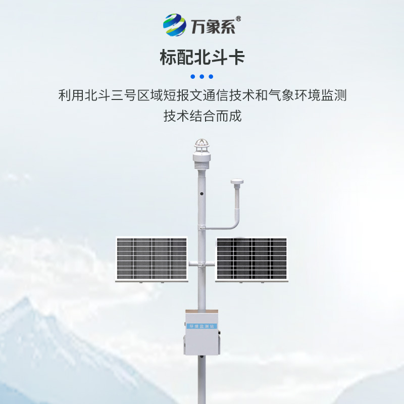 北斗生態環境監測站如何用短報文技術傳遞自然密碼？