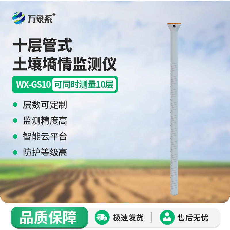 10層管式土壤水分測量儀，透視地下水分密碼