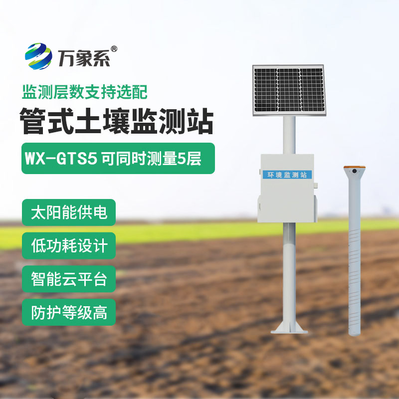 土壤管式剖面水分儀，從平面到立體：墑情監(jiān)測技術(shù)的維度突破