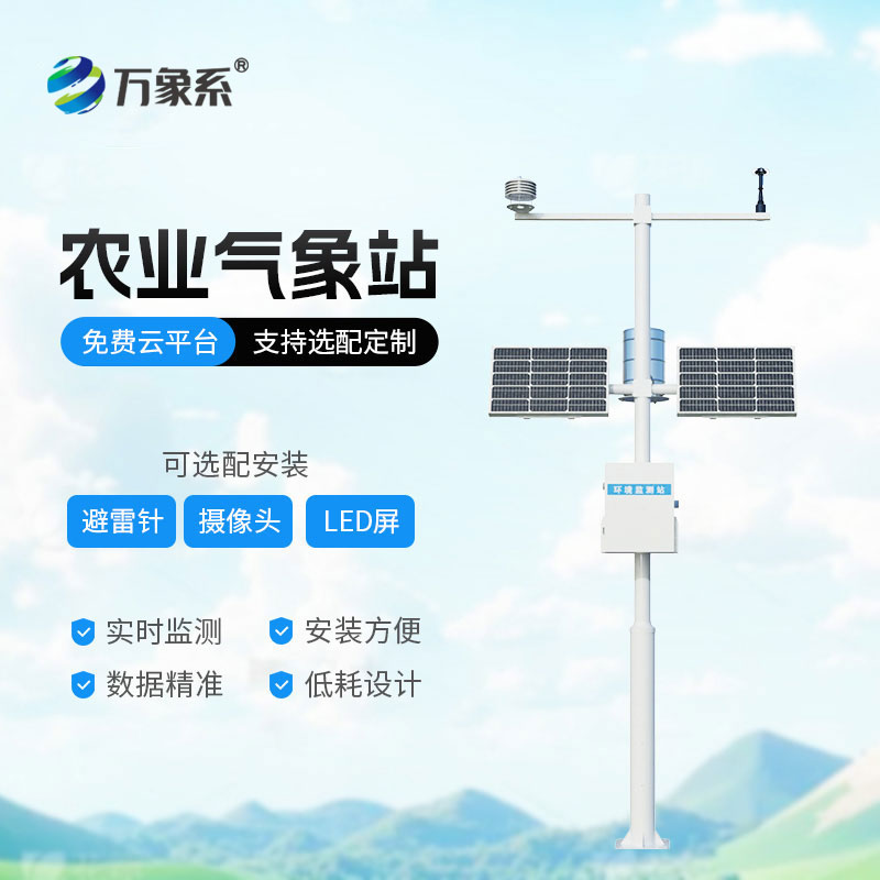 農業自動氣象站