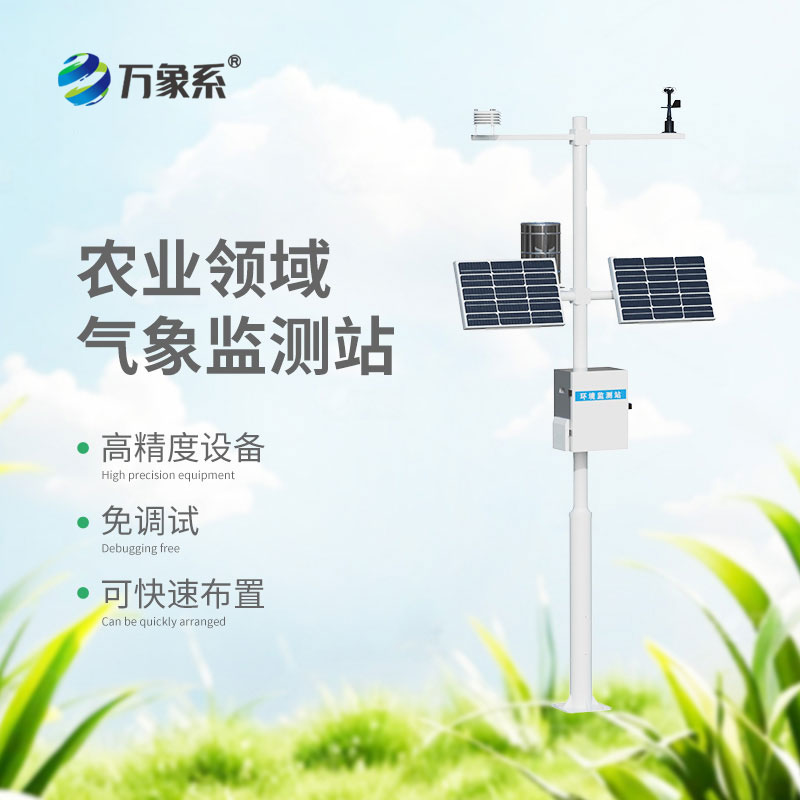 小型農業氣象站