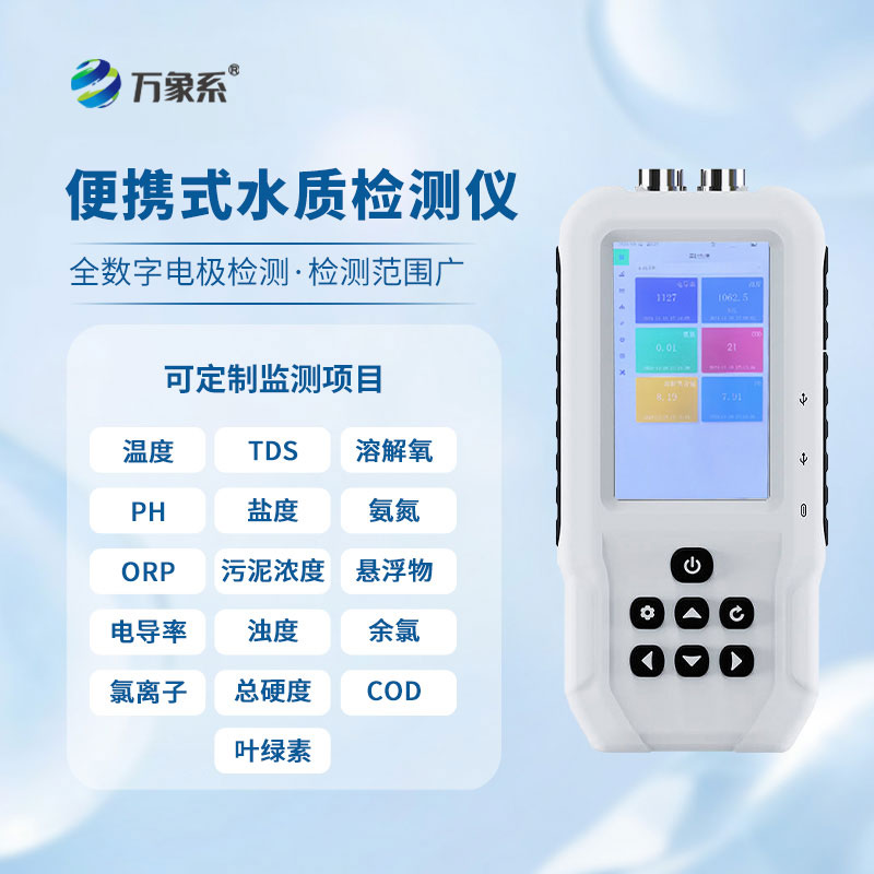 手持多參數水質檢測儀：水質檢測的移動智能搭檔