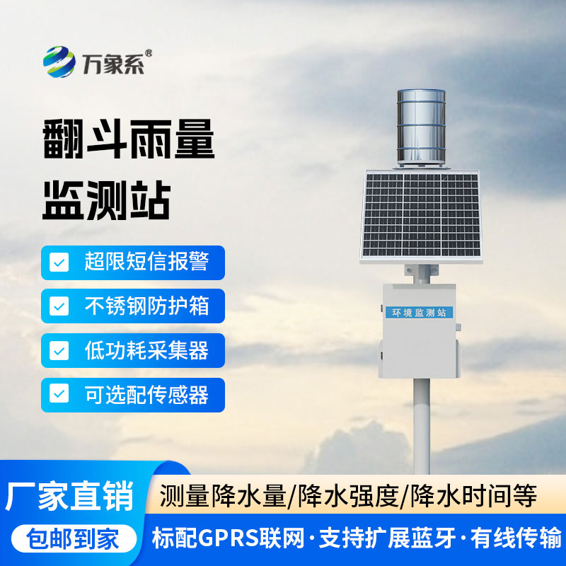 自動化雨量監(jiān)測站系統(tǒng)上線：精準(zhǔn)捕捉降雨動態(tài)
