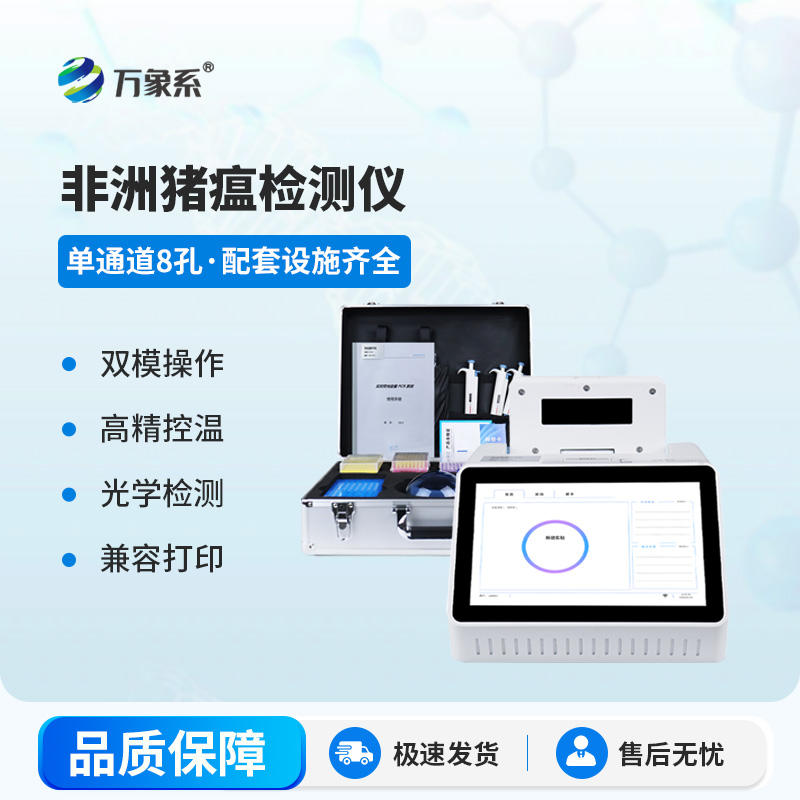 非洲豬瘟病毒檢測儀護佑畜牧養殖安全