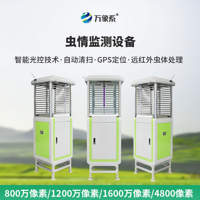 自動蟲情測報儀