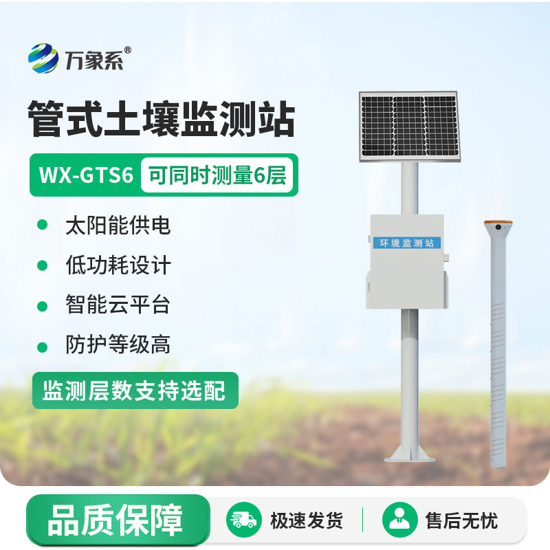 管式土壤墑情自動監(jiān)測站